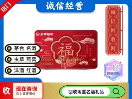 太原回收永辉超市卡